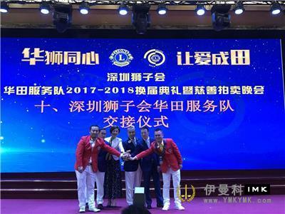 Huatian Service Team: 2017-2018 inaugural Ceremony and charity auction party was held news 图1张